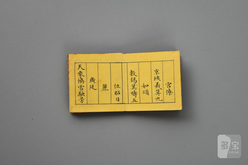清乾隆 剔红群仙贺寿图圆盒 董诰 楷书《御制元旦御太和殿赐宴诗以志事》及恭和诗册 - 图9